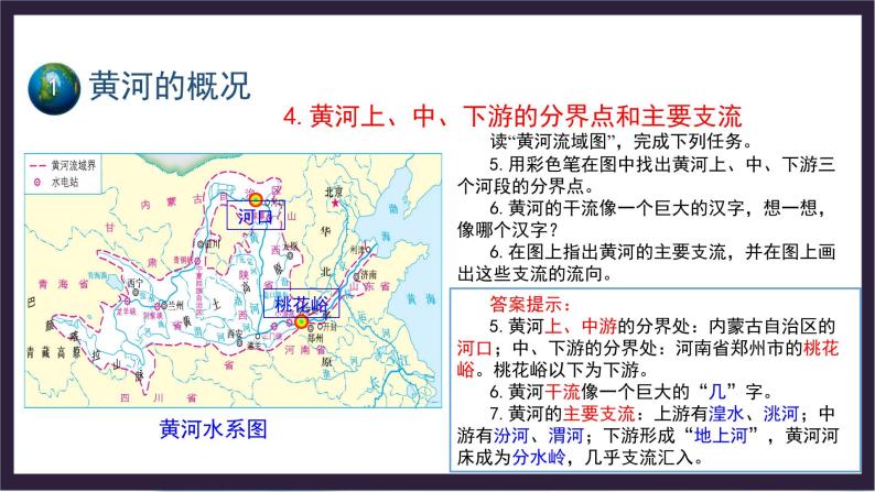 中国版地理七年级上册3.4.2《中国的河流和湖泊》（第2课时）课件+教案08