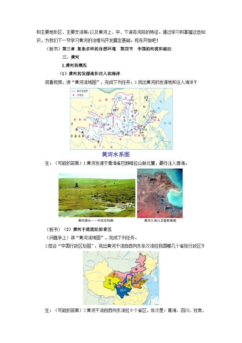 中国版地理七年级上册3.4.2《中国的河流和湖泊》（第2课时）课件+教案02