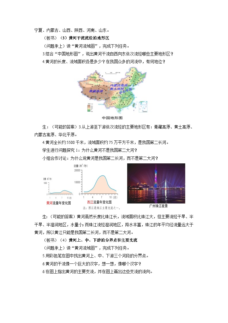 中国版地理七年级上册3.4.2《中国的河流和湖泊》（第2课时）课件+教案03