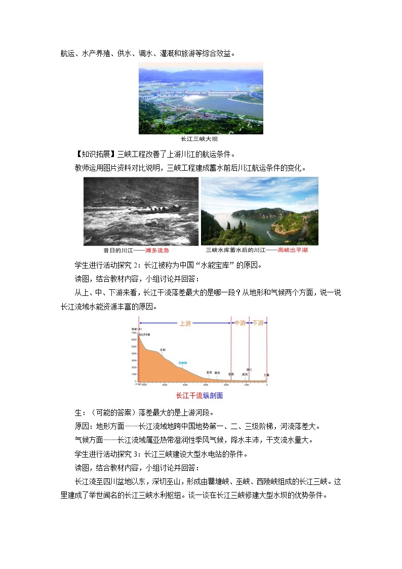 中国版地理七年级上册3.4.5《中国的河流和湖泊》（第5课时）课件+教案03