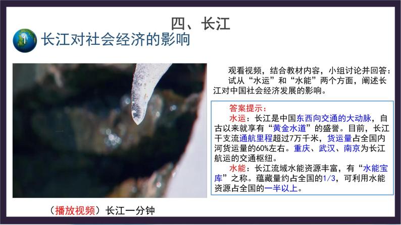 中国版地理七年级上册3.4.5《中国的河流和湖泊》（第5课时）课件+教案02