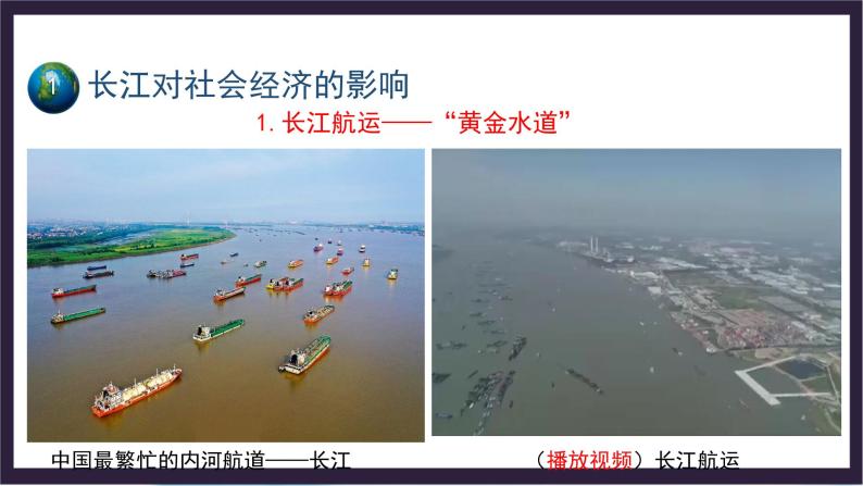 中国版地理七年级上册3.4.5《中国的河流和湖泊》（第5课时）课件+教案04