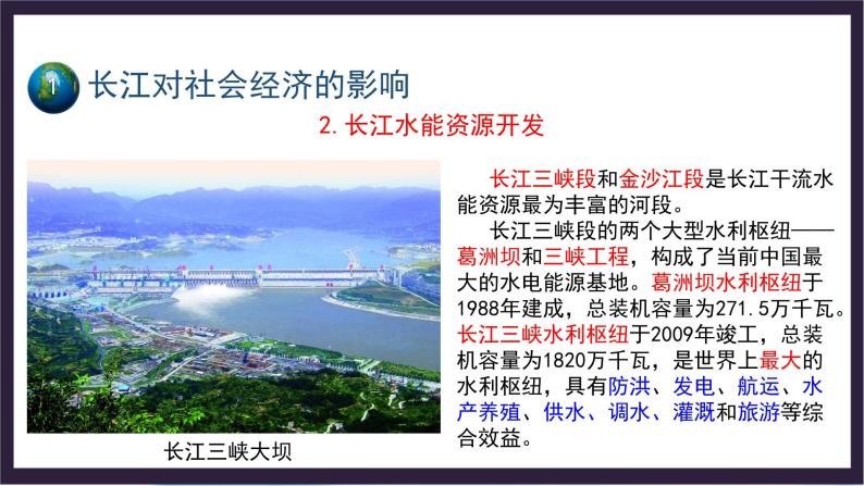 中国版地理七年级上册3.4.5《中国的河流和湖泊》（第5课时）课件+教案06