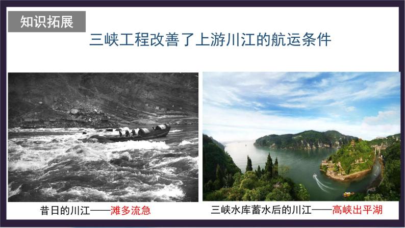 中国版地理七年级上册3.4.5《中国的河流和湖泊》（第5课时）课件+教案07