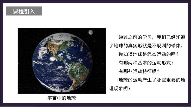 中国版地理八年级上册1.1.1《地球的自转和公转》（第1课时）课件+教案02