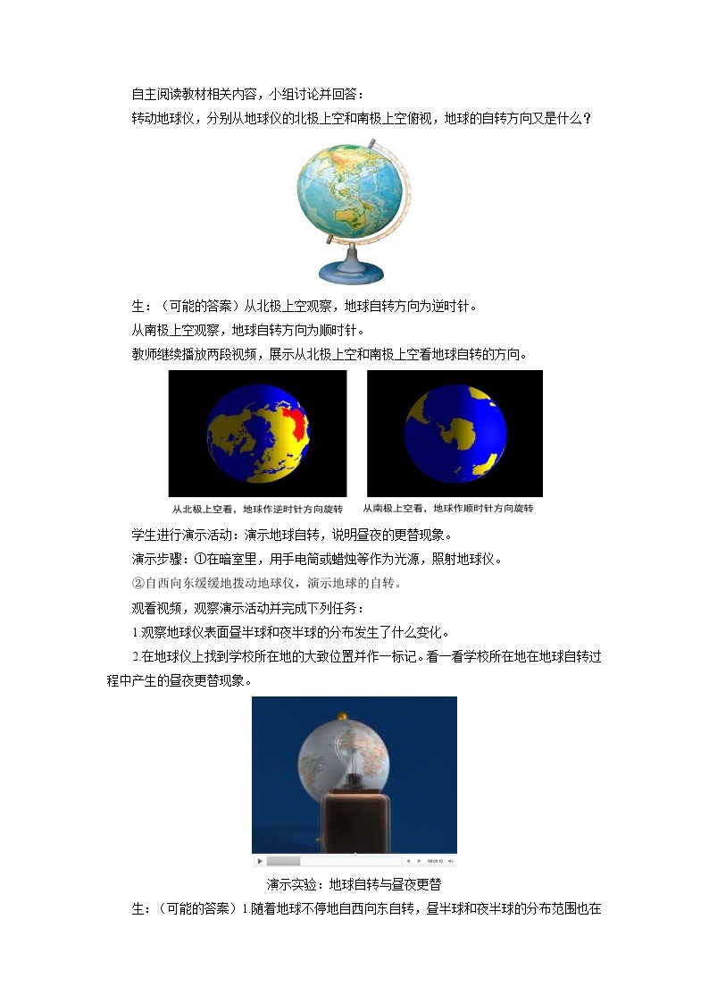 中国版地理八年级上册1.1.1《地球的自转和公转》（第1课时）课件+教案03