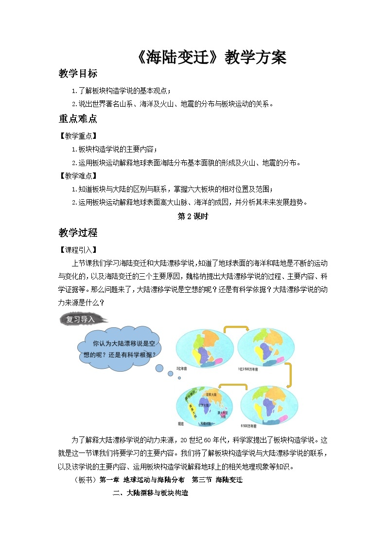 中国版地理八年级上册1.2.2《海陆变迁》（第2课时）课件+教案01