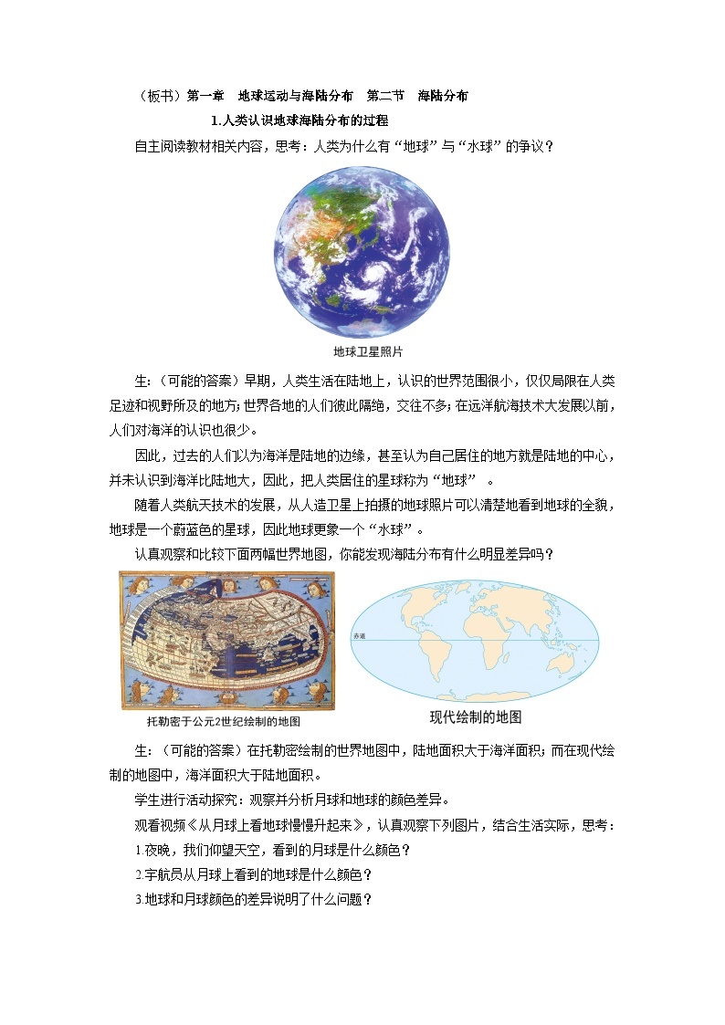 中国版地理八年级上册1.3.1《海陆分布》（第1课时）课件+教案02