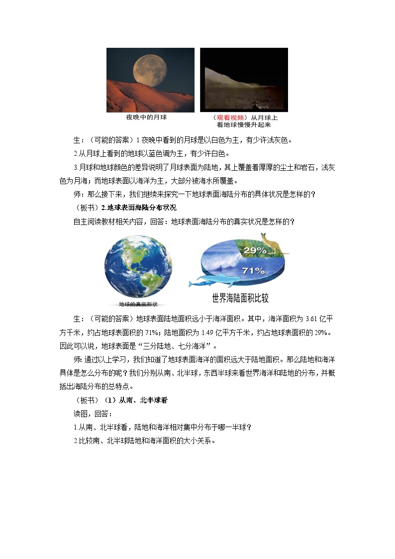 中国版地理八年级上册1.3.1《海陆分布》（第1课时）课件+教案03