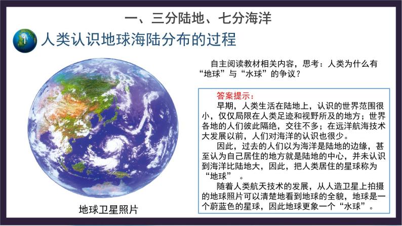 中国版地理八年级上册1.3.1《海陆分布》（第1课时）课件+教案03