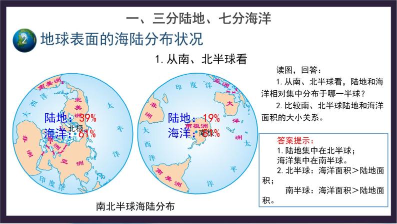中国版地理八年级上册1.3.1《海陆分布》（第1课时）课件+教案07