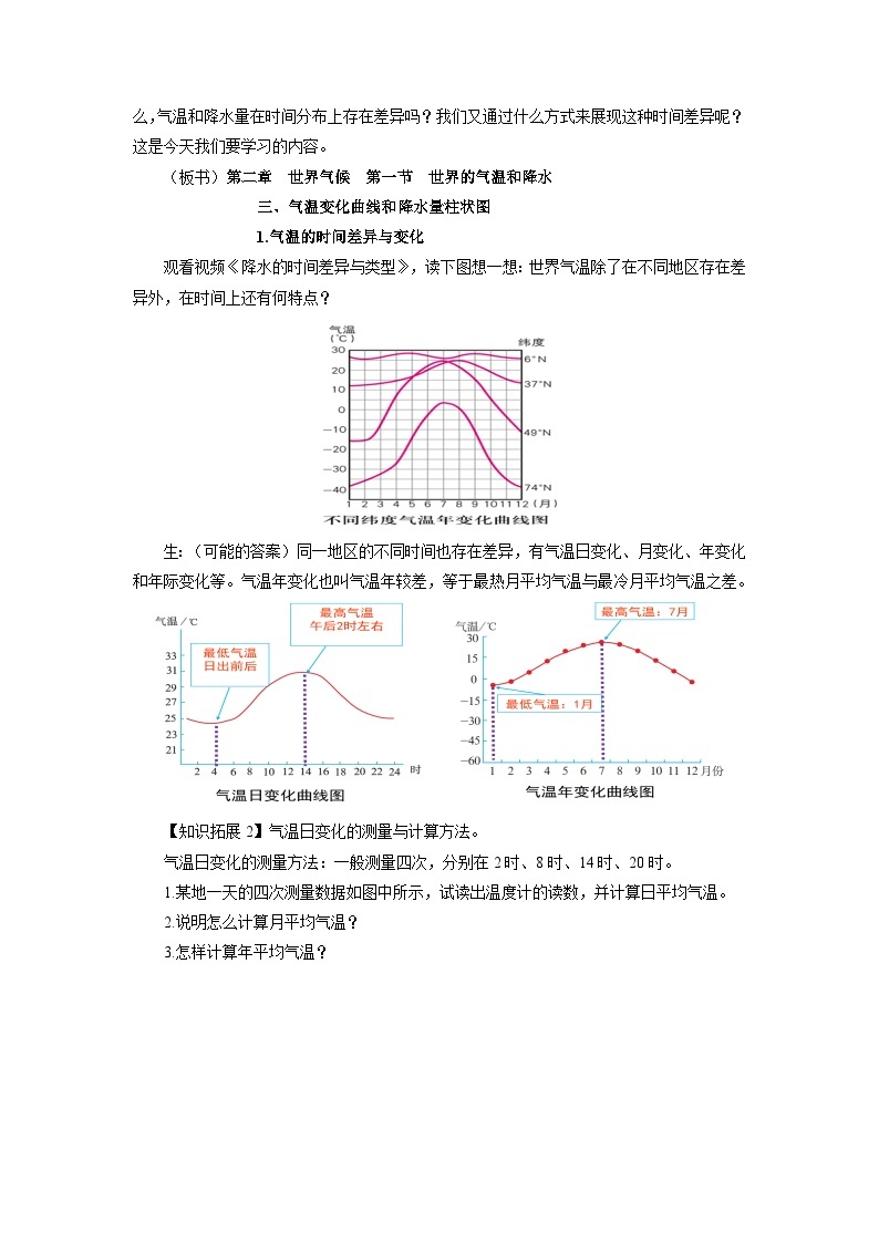 中国版地理八年级上册2.1.4《世界的气温和降水》（第4课时）课件+教案02
