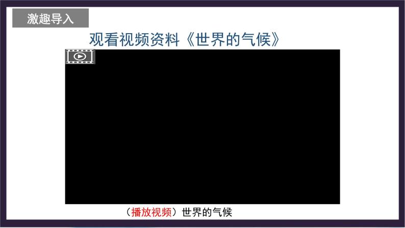 中国版地理八年级上册2.2.1《世界的气候类型》（第1课时）课件+教案02