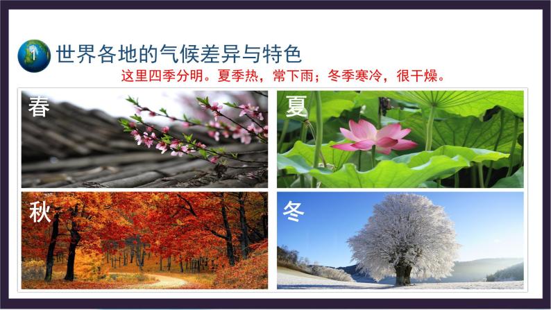 中国版地理八年级上册2.2.1《世界的气候类型》（第1课时）课件+教案04