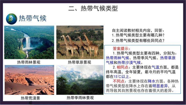 中国版地理八年级上册2.2.1《世界的气候类型》（第1课时）课件+教案07