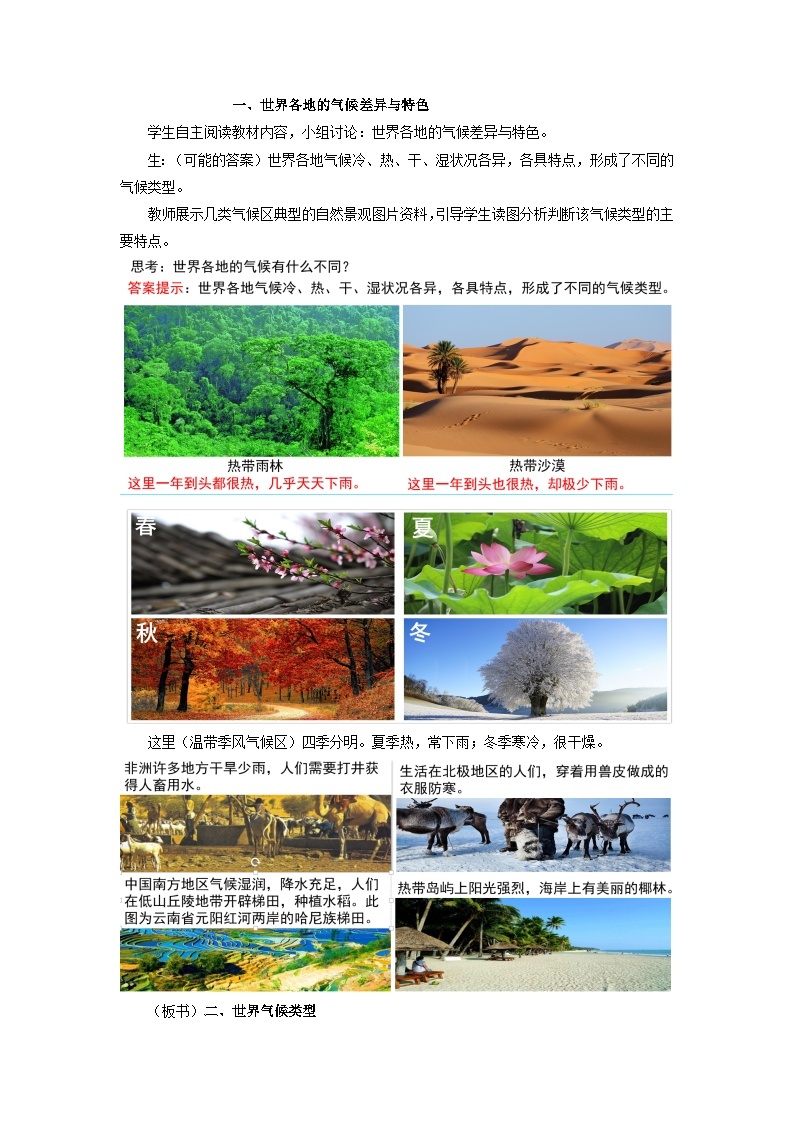 中国版地理八年级上册2.2.1《世界的气候类型》（第1课时）课件+教案02