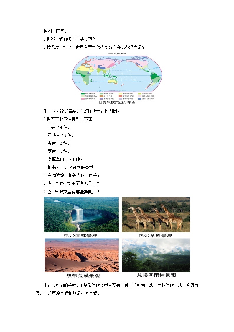 中国版地理八年级上册2.2.1《世界的气候类型》（第1课时）课件+教案03