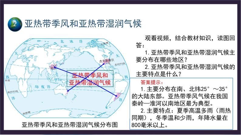 中国版地理八年级上册2.2.2《世界的气候类型》（第2课时）课件+教案04