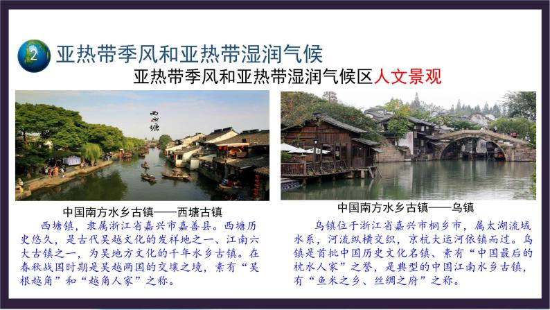 中国版地理八年级上册2.2.2《世界的气候类型》（第2课时）课件+教案07