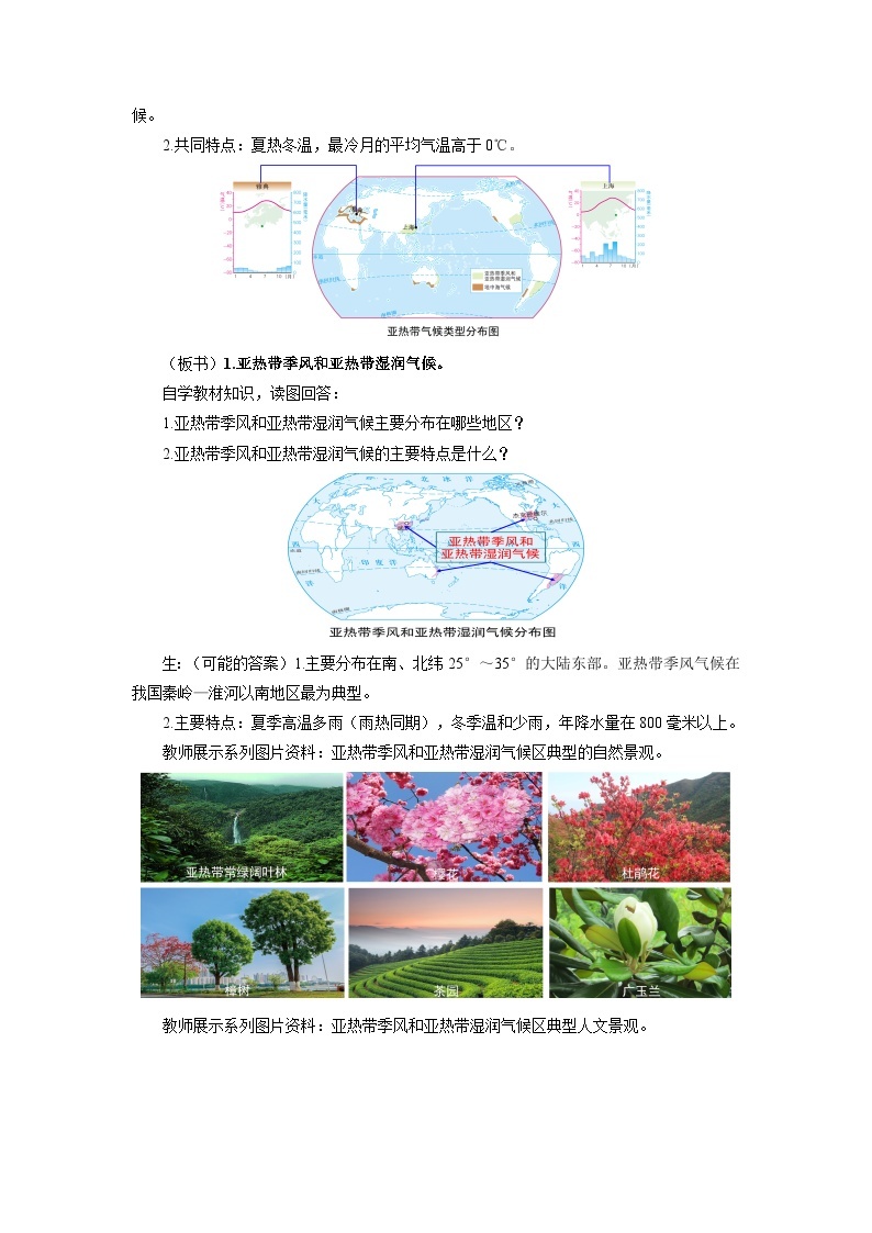 中国版地理八年级上册2.2.2《世界的气候类型》（第2课时）课件+教案02