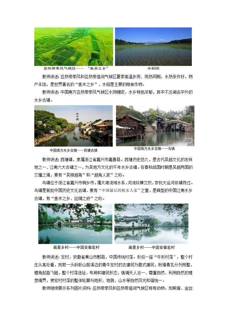 中国版地理八年级上册2.2.2《世界的气候类型》（第2课时）课件+教案03