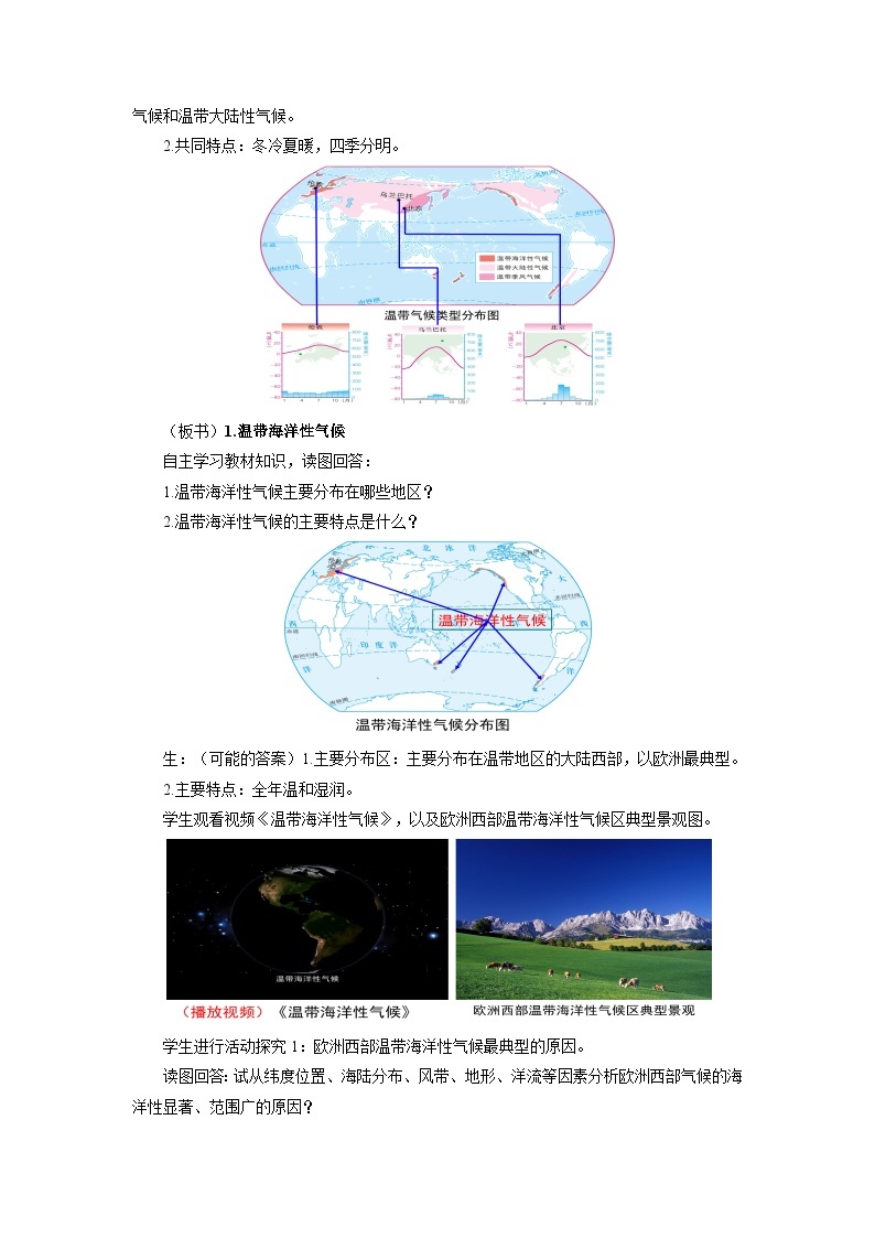 中国版地理八年级上册2.2.3《世界的气候类型》（第3课时）课件+教案02