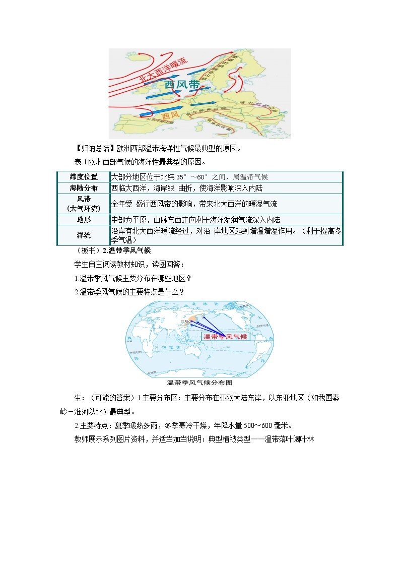 中国版地理八年级上册2.2.3《世界的气候类型》（第3课时）课件+教案03