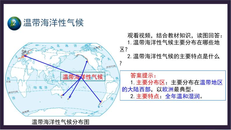 中国版地理八年级上册2.2.3《世界的气候类型》（第3课时）课件+教案04