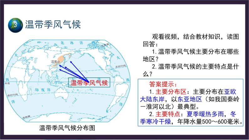 中国版地理八年级上册2.2.3《世界的气候类型》（第3课时）课件+教案08