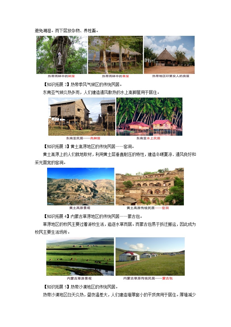 中国版地理八年级上册3.3.2《聚落》（第2课时）课件+教案03