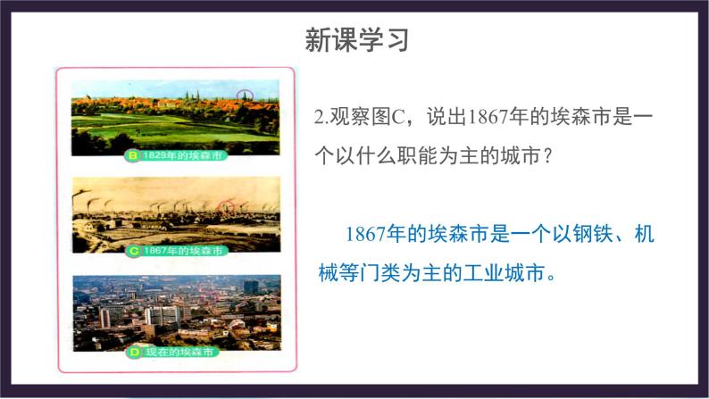 中国版地理八年级上册3.4《学习与探究——聚落发展与景观变化》课件+教案07