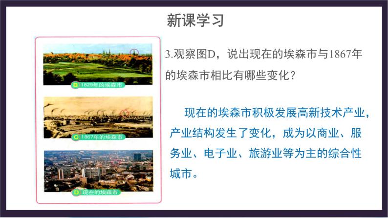 中国版地理八年级上册3.4《学习与探究——聚落发展与景观变化》课件+教案08