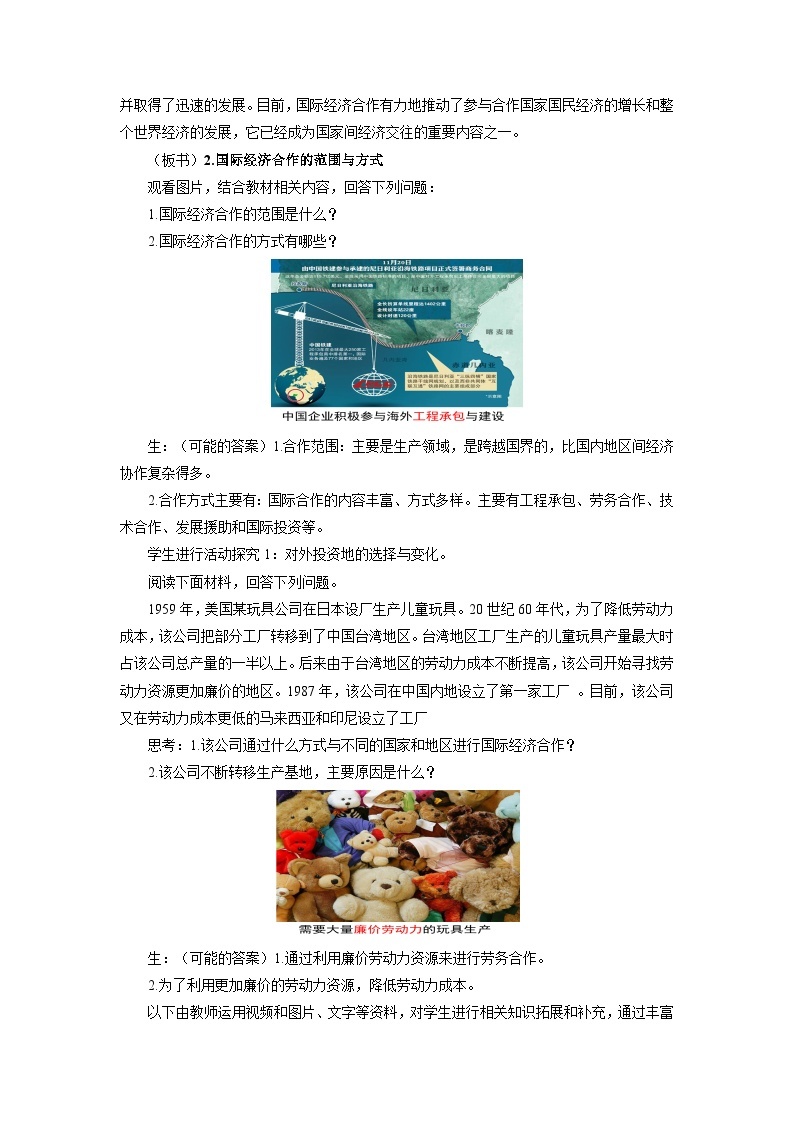 中国版地理八年级上册4.2《国际经济合》课件+教案02