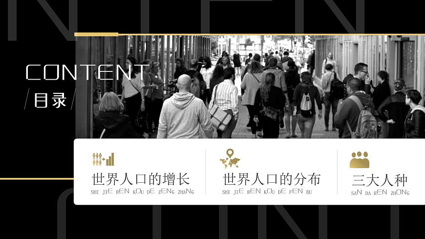 4.1《人口與人種》課件第2頁