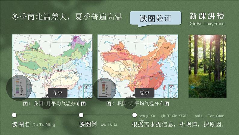 人教版(新课标)地理八上:2.2气候课件PPT04