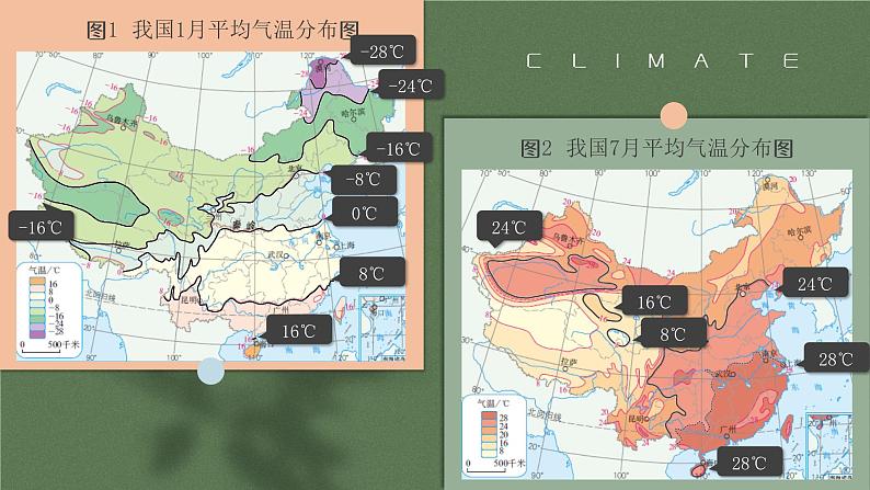 人教版(新课标)地理八上:2.2气候课件PPT05