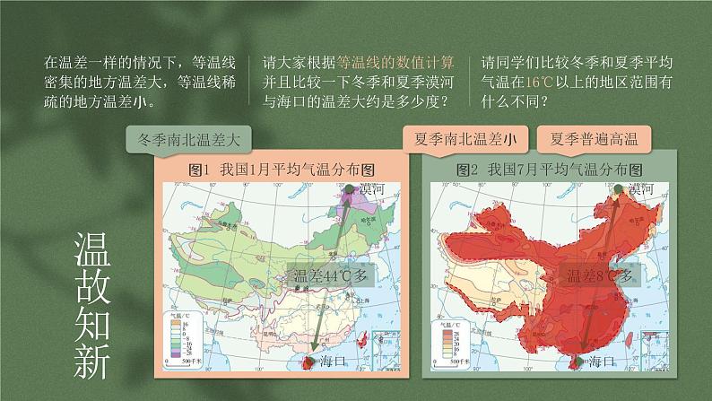 人教版(新课标)地理八上:2.2气候课件PPT06