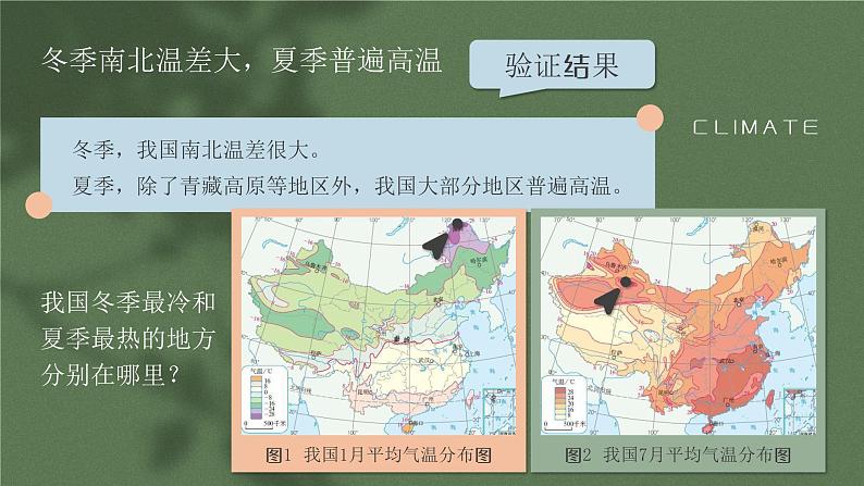 人教版(新课标)地理八上:2.2气候课件PPT07