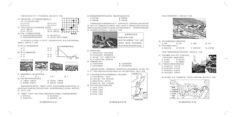 2023年江苏省无锡市中考地理真题第2页