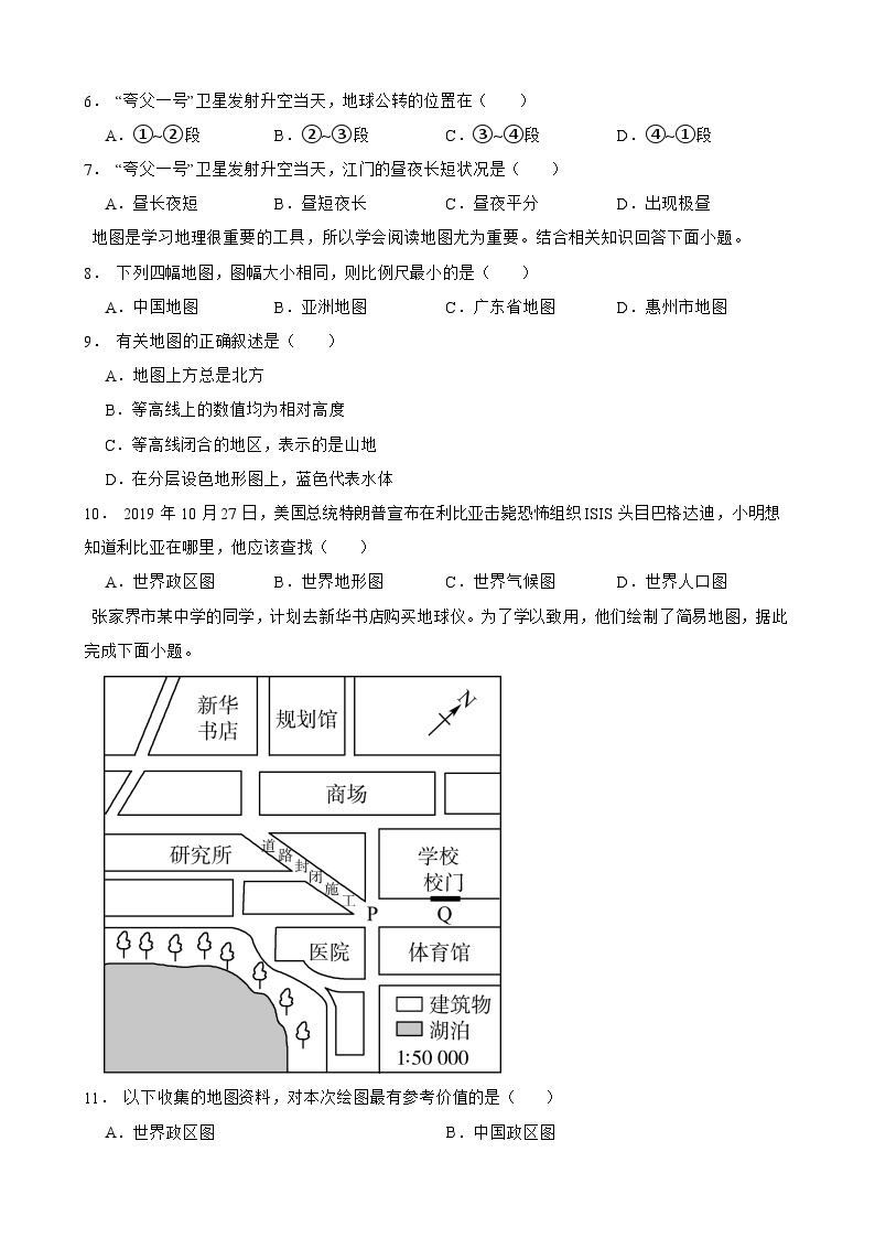 【单元练习】人教版地理七年级上册--第一章 地球和地图 练习题（含答案）02