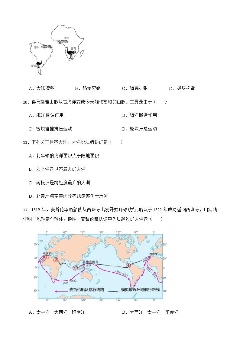 【单元练习】人教版地理七年级上册--第二章 陆地和海洋 练习题（含答案）03