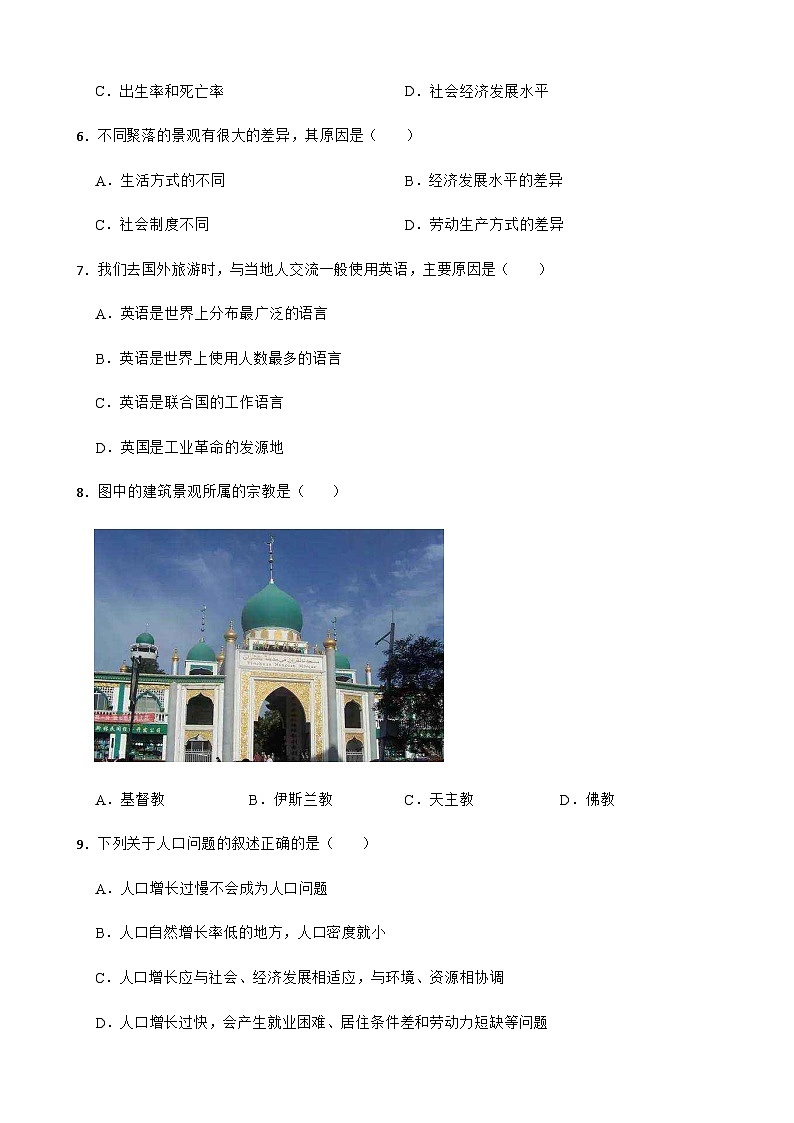 【单元练习】人教版地理七年级上册--第四章 居民与聚落 练习题(含答案)02