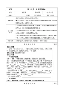 初中地理湘教版八年级上册第一节 中国的疆域优秀课堂检测
