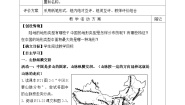 湘教版八年级上册第一节   中国的地形优秀第一课时当堂检测题