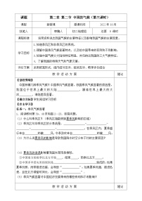 湘教版八年级上册第二节   中国的气候优秀第三课时课时训练