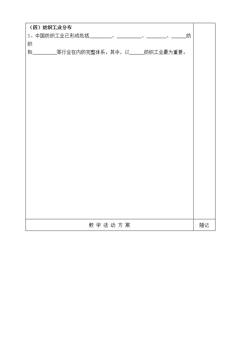 【同步学案】湘教版地理八年级上册--第二节 工业 学案03