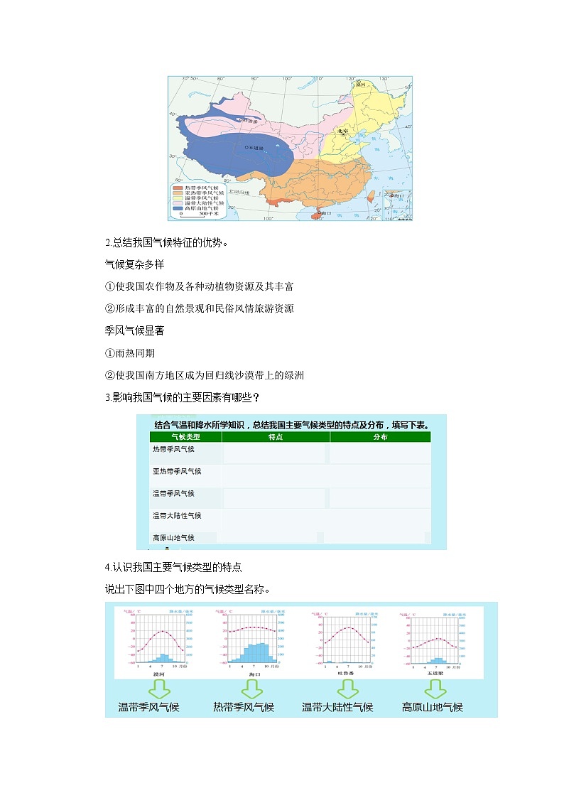 【同步导学案】人教版地理八年级上册--2.2.3气候 导学案(含答案)02