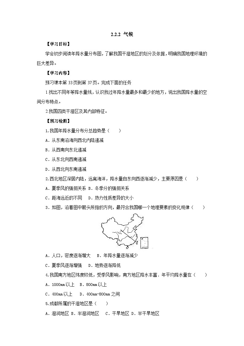【同步导学案】人教版地理八年级上册--2.2气候(第2课时) 导学案(含答案)01