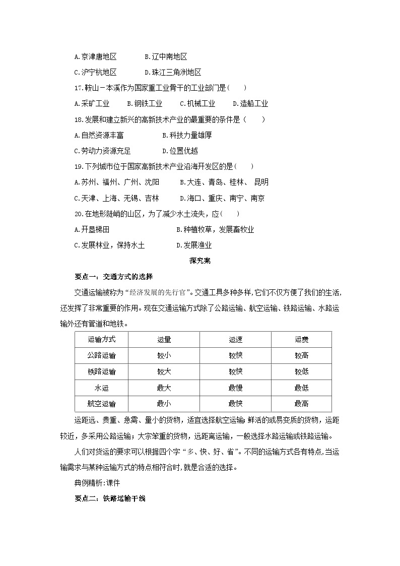 【同步导学案】人教版地理八年级上册--第4章 中国的经济发展 章末复习 =导学案（含答案）03