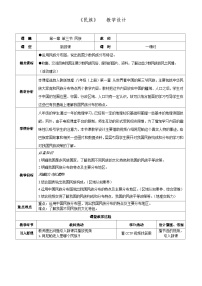 初中地理人教版 (新课标)八年级上册第三节 民族精品表格课堂检测